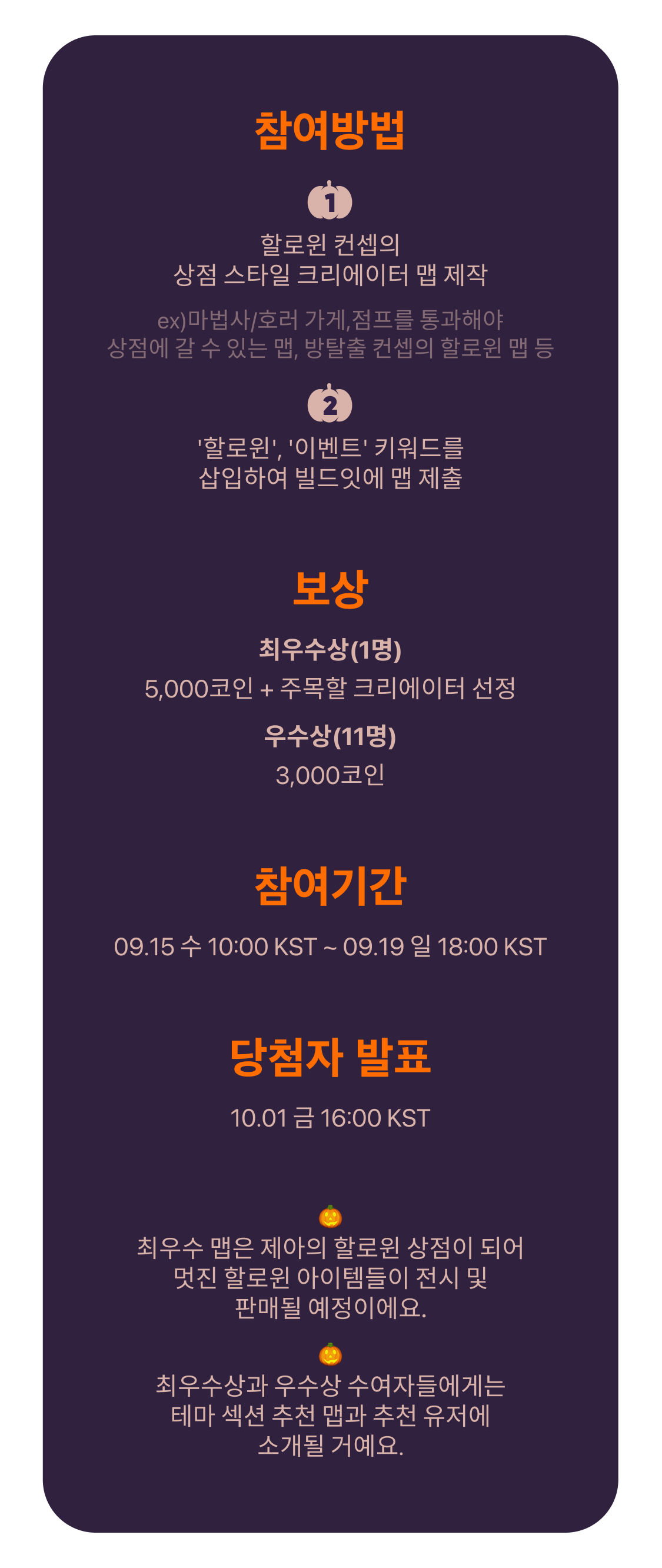 제아의 할로윈🎃 상점 오픈 예정 🤫